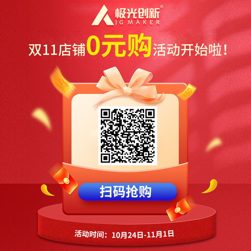 一極光創(chuàng)新雙十一熱門機型選擇，買到就是賺到！